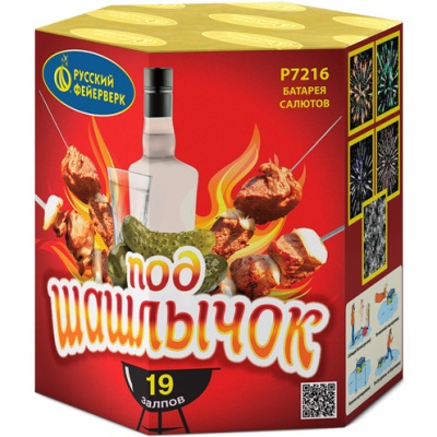 Под шашлычок! Салют купить в Лебедяни | lebedyan.salutsklad.ru