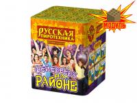 Фейерверк на районе Салют купить в Лебедяни | lebedyan.salutsklad.ru