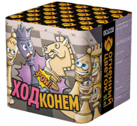 Ход конем Фейерверк купить в Лебедяни | lebedyan.salutsklad.ru