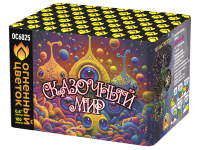 Сказочный мир Батарея салютов купить в Лебедяни | lebedyan.salutsklad.ru