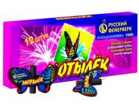 Мотылёк Летающий фейерверк купить в Лебедяни | lebedyan.salutsklad.ru