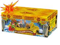 Юг Большой Страны Салют купить в Лебедяни | lebedyan.salutsklad.ru