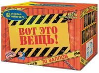 Вот это вещь! Салют купить в Лебедяни | lebedyan.salutsklad.ru