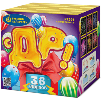 С ДР! Салют купить в Лебедяни | lebedyan.salutsklad.ru