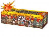 Служу Отечеству Салют купить в Лебедяни | lebedyan.salutsklad.ru