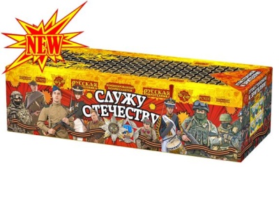 Служу Отечеству Салют купить в Лебедяни | lebedyan.salutsklad.ru