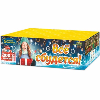 Все сбудется Фейерверк купить в Лебедяни | lebedyan.salutsklad.ru