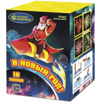 В Новый год! Салют купить в Лебедяни | lebedyan.salutsklad.ru