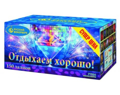 Отдыхаем хорошо! Фейерверк купить в Лебедяни | lebedyan.salutsklad.ru