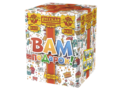 Вам подарок! Фейерверк купить в Лебедяни | lebedyan.salutsklad.ru