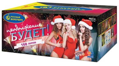 Продолжение будет Батарея салютов купить в Лебедяни | lebedyan.salutsklad.ru