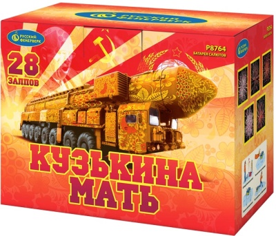 Кузькина мать Салют купить в Лебедяни | lebedyan.salutsklad.ru