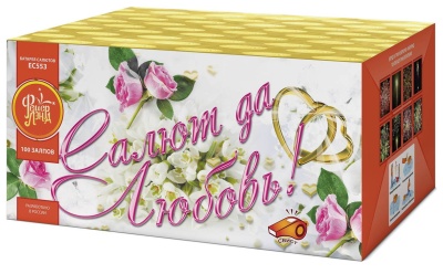 Салют да любовь Батарея салютов купить в Лебедяни | lebedyan.salutsklad.ru