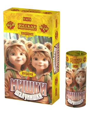 Мишки-шалунишки Пиротехнический фонтан купить в Лебедяни | lebedyan.salutsklad.ru