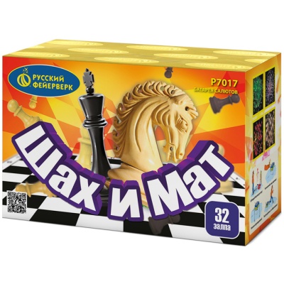 Шах и мат Салют купить в Лебедяни | lebedyan.salutsklad.ru