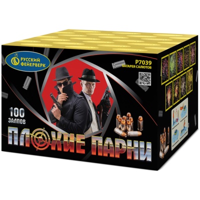 Плохие парни Салют купить в Лебедяни | lebedyan.salutsklad.ru